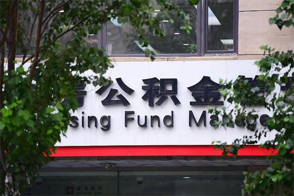 办理公积金-鸡西公积金代办平台